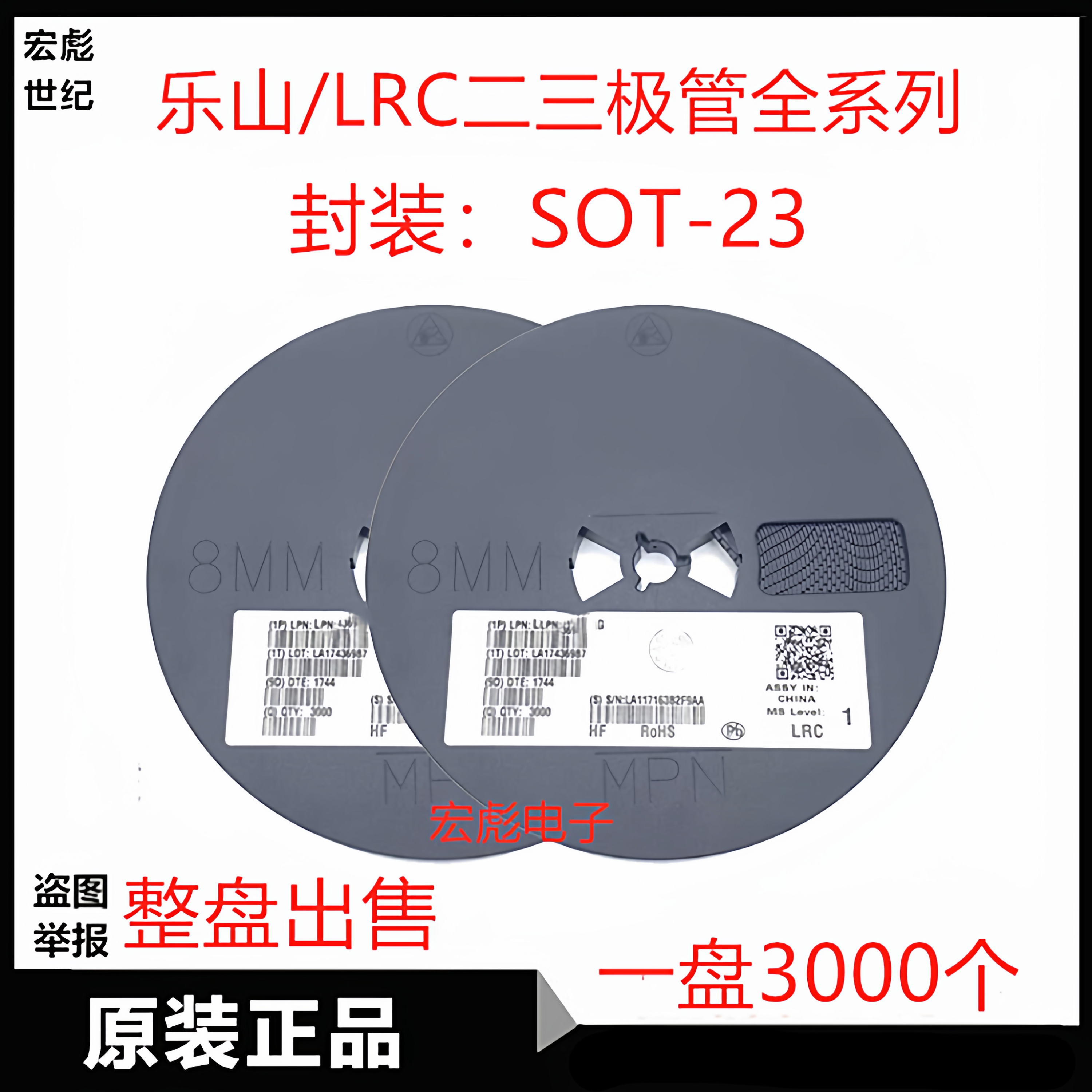 乐山LRC L8050QLT1G贴片三极管 L8550HQLT1G L8050HQLT1G SOT-23
