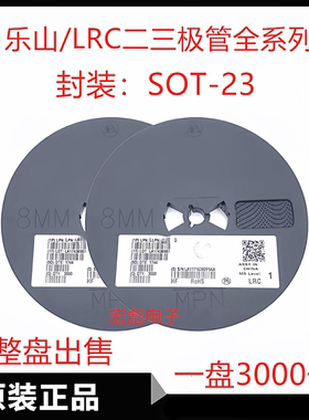 乐山LRC 贴片稳压二极管LBZX84C7V5LT1G  8V2LT1G 9V1LT1G SOT-23