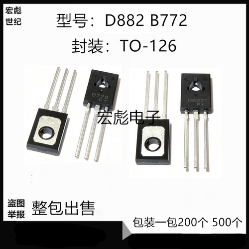 2SD882直插三极管 2SB772 TO-126 3A 30V 丝印D882 B772 NPN PNP