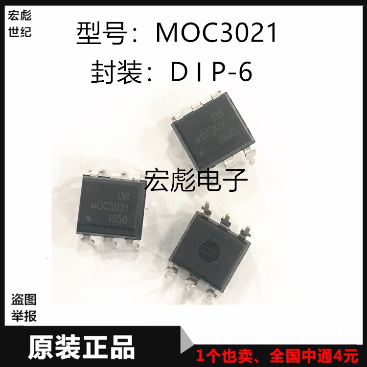 全新原装 moc3021 直插dip-6  光耦3021 光电耦合器