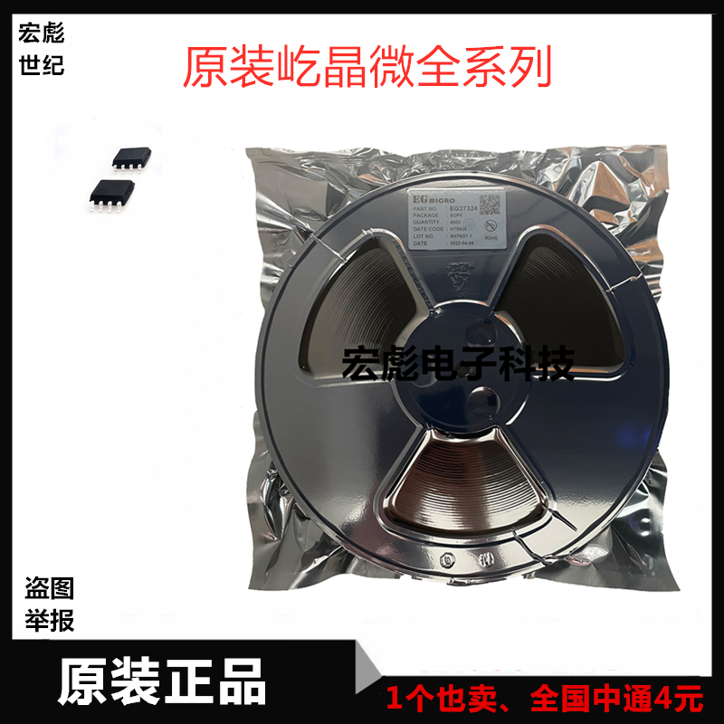 全新原装 屹晶微 EG1198 SOP-8 丝印EG1198 DC-DC电源芯片 贴片