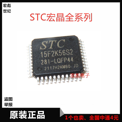 全新原装 STC15F2K56S2-28I-LQFP44 宏晶单片机STC15F2K56S2-28I