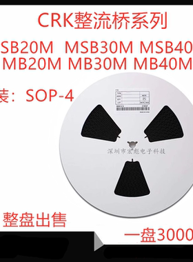 CRK MB40M贴片桥堆整流桥 MSB40M  MB30M MB20M SOP-4超薄整流器