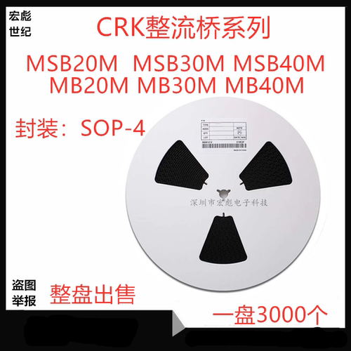CRK MB40M贴片桥堆整流桥 MSB40M  MB30M MB20M SOP-4超薄整流器