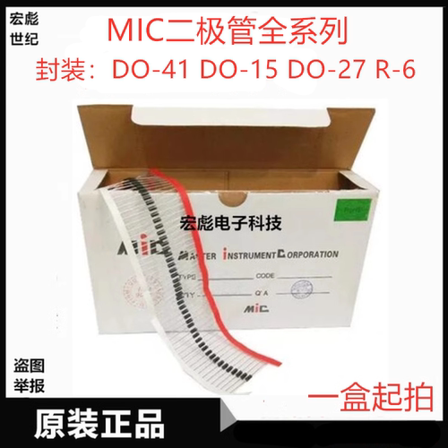 MIC UF5408编带超快恢复二极管UF5407 5406 5401 5403 5402 DO-27