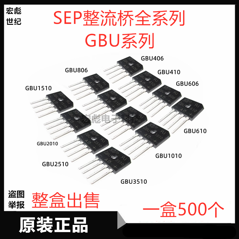 SEP整流桥 GBU1006/1008/1010/GBU1510/2510/GBU3510 DIP-4 桥堆
