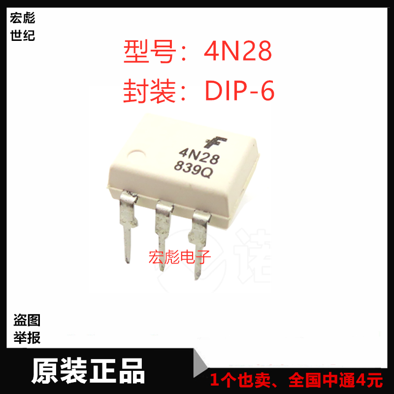 全新原装白色光耦4N28 晶体管输出 4N28M 光电耦合器 DIP6 4N28SM