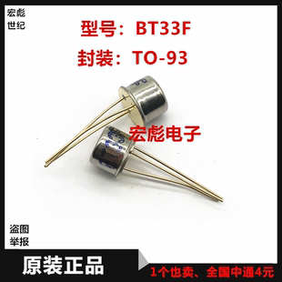 全新直插BT33F BT33单结晶体管 硅半导体双基极三极管 CAN3 TO-39