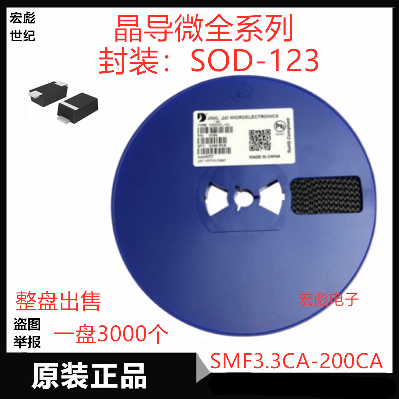 晶导微SMF43CA贴片双向TVS瞬变抑制二极管 SMF45CA 48CA SOD-123