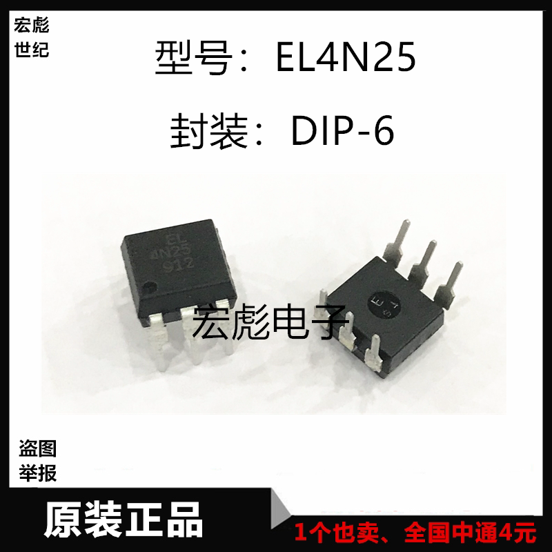 全新原装正品 el4n25 4n25 直插光耦 dip6 光电藕合器