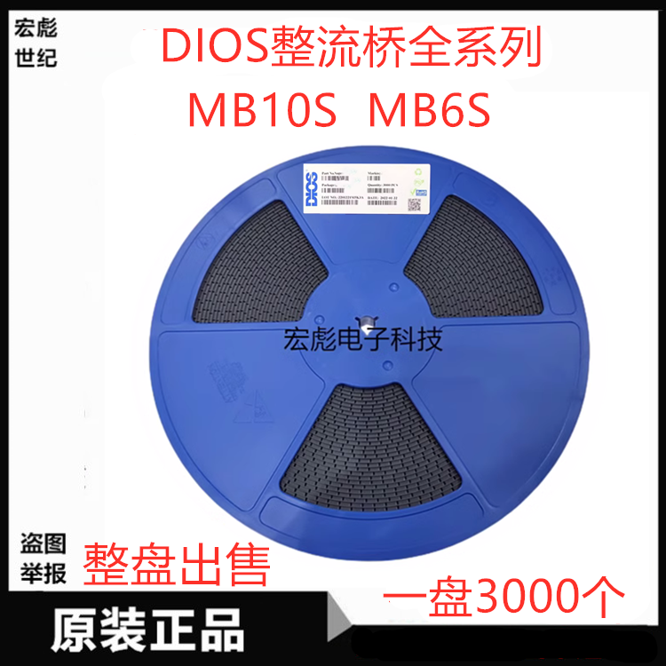 DIOS MB6S贴片整流器桥堆 MB10S 1A 1000V 600V SOP-4 MBS整流桥