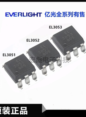 Everlight亿光 EL3051 EL3052 EL3053 贴片光耦耦合器 SOP-6 光耦
