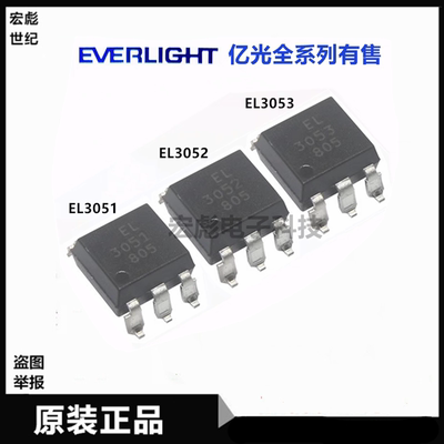 Everlight亿光 EL3051 EL3052 EL3053 贴片光耦耦合器 SOP-6 光耦