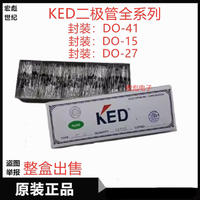 KED UF4007直插超快恢复二极管 1A 1000V 封装DO-41 UF4007二极管