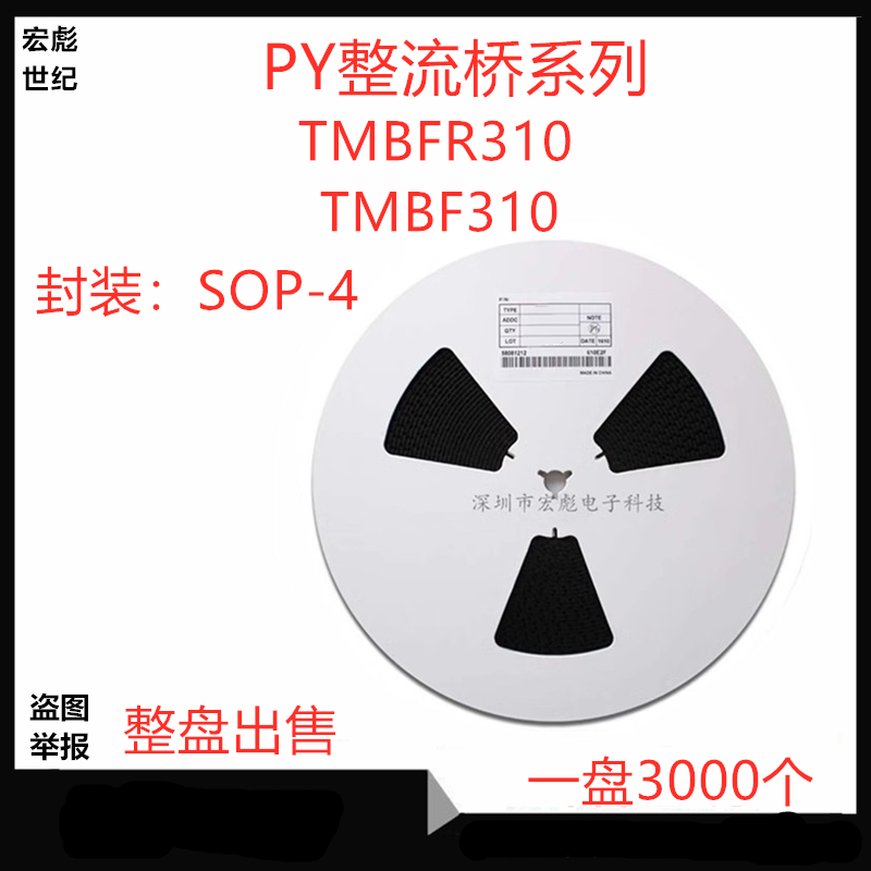 PY重庆平伟 TMBF310超薄贴片整流桥 UMSB 桥堆整流器  3A 1000V