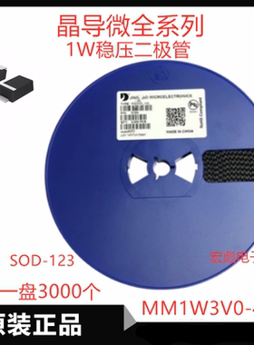 晶导微贴片稳压二极管 MM1W9V1 10V 11V 12V 13V 15V SOD-123 1W