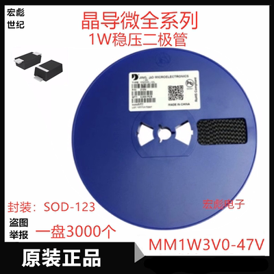 晶导微贴片稳压二极管 MM1W9V1 10V 11V 12V 13V 15V SOD-123 1W