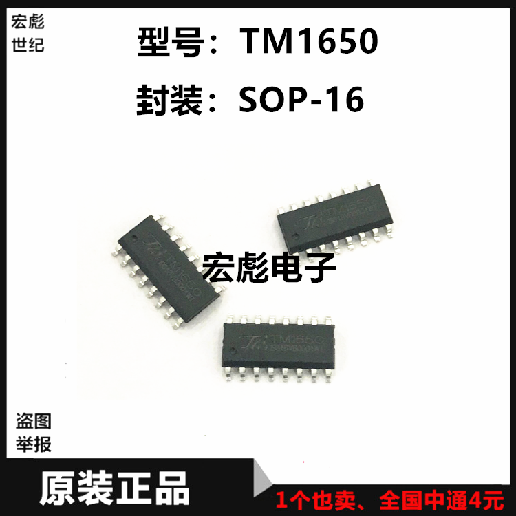 TM1650贴片封装SOP-16 8*4位驱动数码管芯片全新正品天微