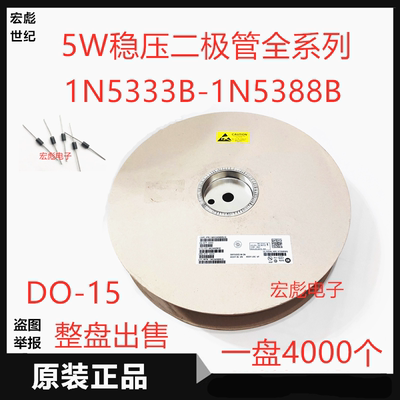 1N5384B直插编带稳压二极管 塑封CASE-17 85B/5386B/5387B 88B 5W