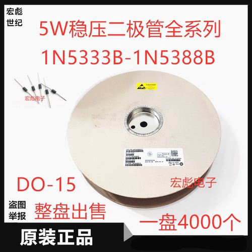 1N5337B直插编带稳压二极管 CASE-17 5333B/5334B/5335B/5336B 5W