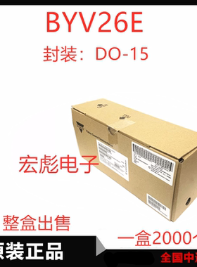 VISHAY BYV26E直插编带超快恢复二极管 BYV26D DO-15 800V 1000V