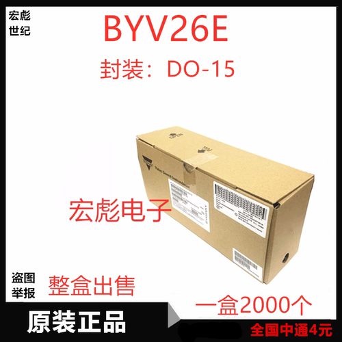 BYV26E直插编带超快恢复二极管 BYV26D 封装DO-15 1A 800V 1000V