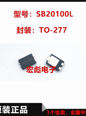 SB20100L 贴片二极管 封装TO-277 20A 100V 低压降肖特基二极管