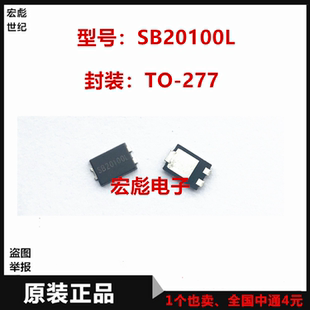 SB20100L 贴片二极管 封装TO-277 20A 100V 低压降肖特基二极管