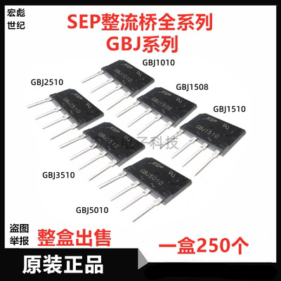 SEP GBJ1010 GBJ1506 1508 2506 2508 2510 3510 GBJ5010 整流桥