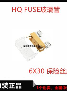FUSE玻璃管保险丝底座 6*30mm 保险丝夹盒 黄色带透明盖 HQ 6X30