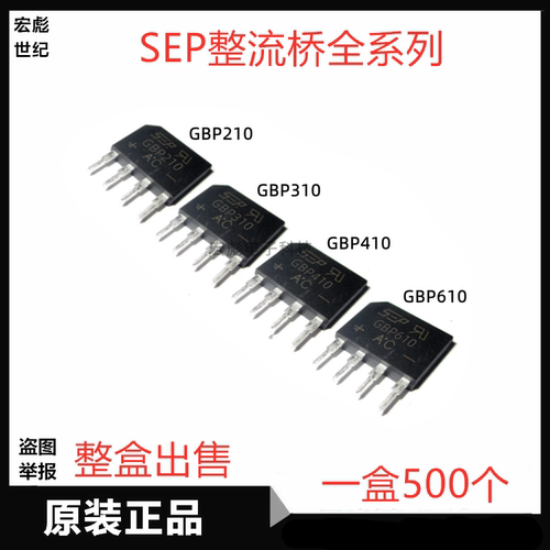 SEP GBP610整流桥 410 406 310 210 208 206 GBP408 DIP-4扁脚桥