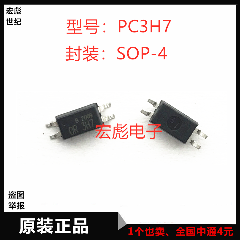 全新PC3H7 J00000F 丝印3H7 晶体管输出 光电耦合器 SOP4