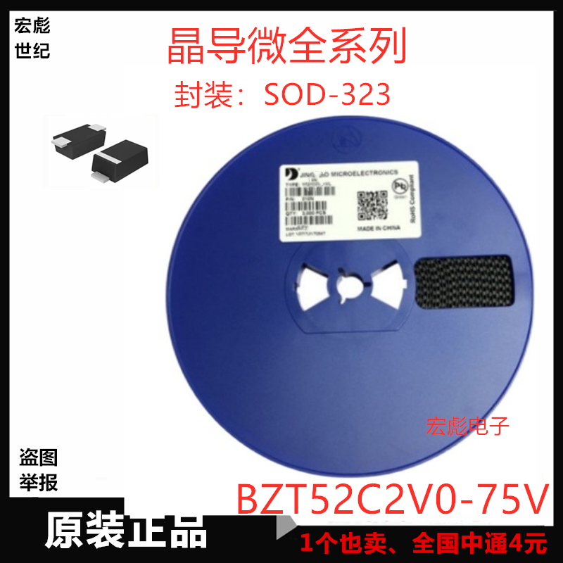 晶导微 BZT52C30VS贴片稳压二极管 33VS 36VS 39VS SOD-323 0.5W