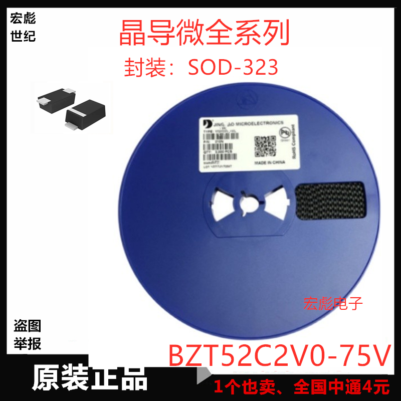 原装晶导微BZT52C10VS 11/12/13贴片稳压二极管SOD-323 0.5W 0805 电子元器件市场 二极管 原图主图