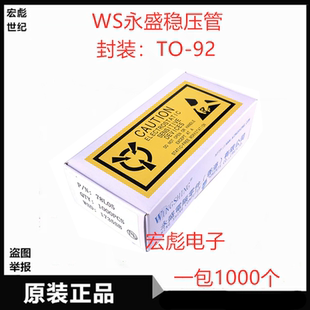 WS永盛 WS78L05直插三端线性稳压器 78L05稳压管 封装TO-92 5V