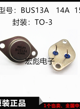 大功率三极管 BUS13A 14A 15A 1000V 175W TO-3 金封三极管 铁帽