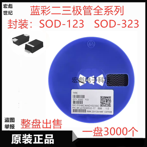 蓝彩 SD103AW贴片肖特基二极管 1N5819W 0.5A 40V 丝印S4 SOD-123