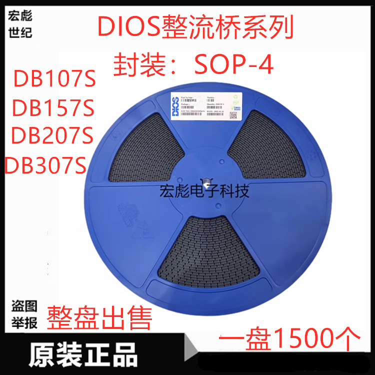 DIOS DB107S贴片整流桥 DB157S DB207S DB307S 1.5A 2A 3A 1000V