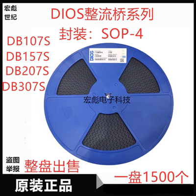 DIOS DB107S贴片整流桥 DB157S DB207S DB307S 1.5A 2A 3A 1000V