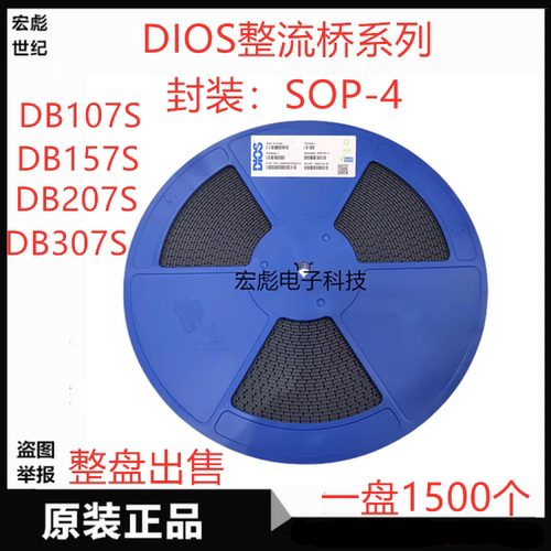 原装DIOS DB207S贴片整流桥 DB307S桥堆整流器 SOP-4 2A 3A 1000V