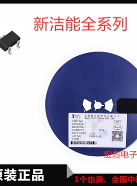 原装新洁能NCE2309/NCE2312  NCE2312A SOT-23 MOS场效应管 N沟道