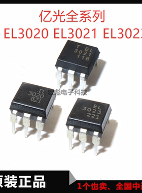 亿光 EL3020 EL3021 EL3022 EL3023 直插DIP-6 光电耦合器 光耦