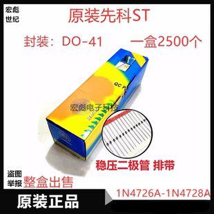 ST 1N4726A直插稳压二极管1W DO-41 1N4727A 1N4728A 4729A玻璃管