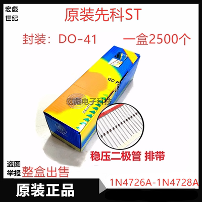 ST 1N4730A直插稳压二极管1W DO-41 1N4731A 4732A 1N4733A玻璃管