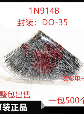 全新 1N914 IN914B DO-35直插开关整流二极管 100V/200mA 玻璃管