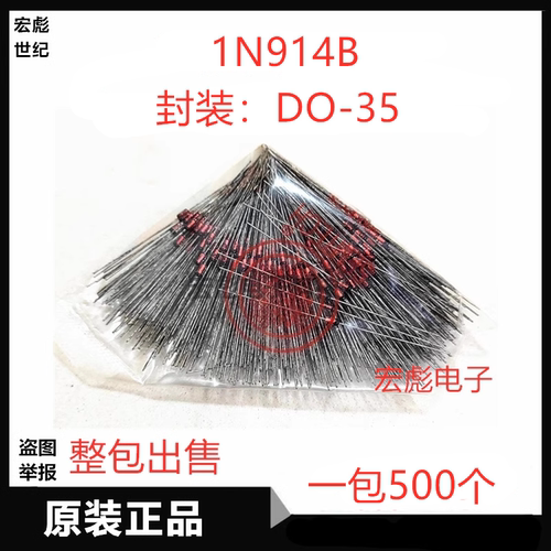 全新 1N914 IN914B DO-35直插开关整流二极管 100V/200mA 玻璃管