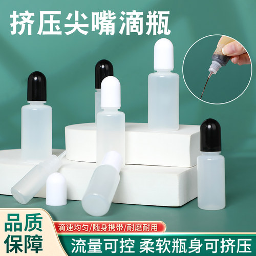 挤压尖嘴滴瓶可调控流量便携