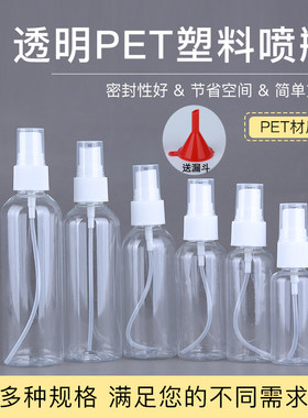 便携小喷壶补水细雾喷雾瓶