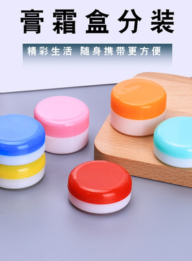 分装塑料盒膏盒药膏盒试用装