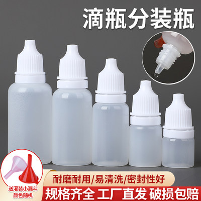 10ml小滴瓶塑料瓶分装瓶